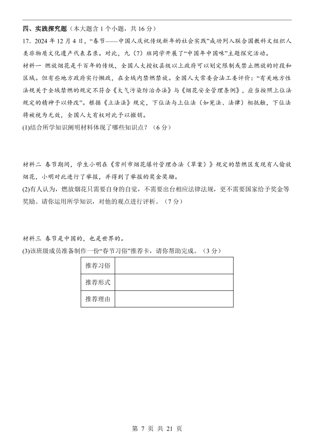 2025中考道法押题预测卷(山西卷) 第13张 2025中考道法押题预测卷(山西卷) 第13张
