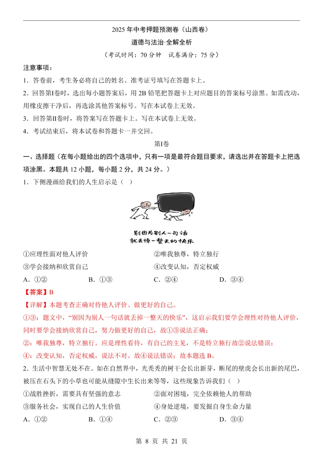 2025中考道法押题预测卷(山西卷) 第14张 2025中考道法押题预测卷(山西卷) 第14张