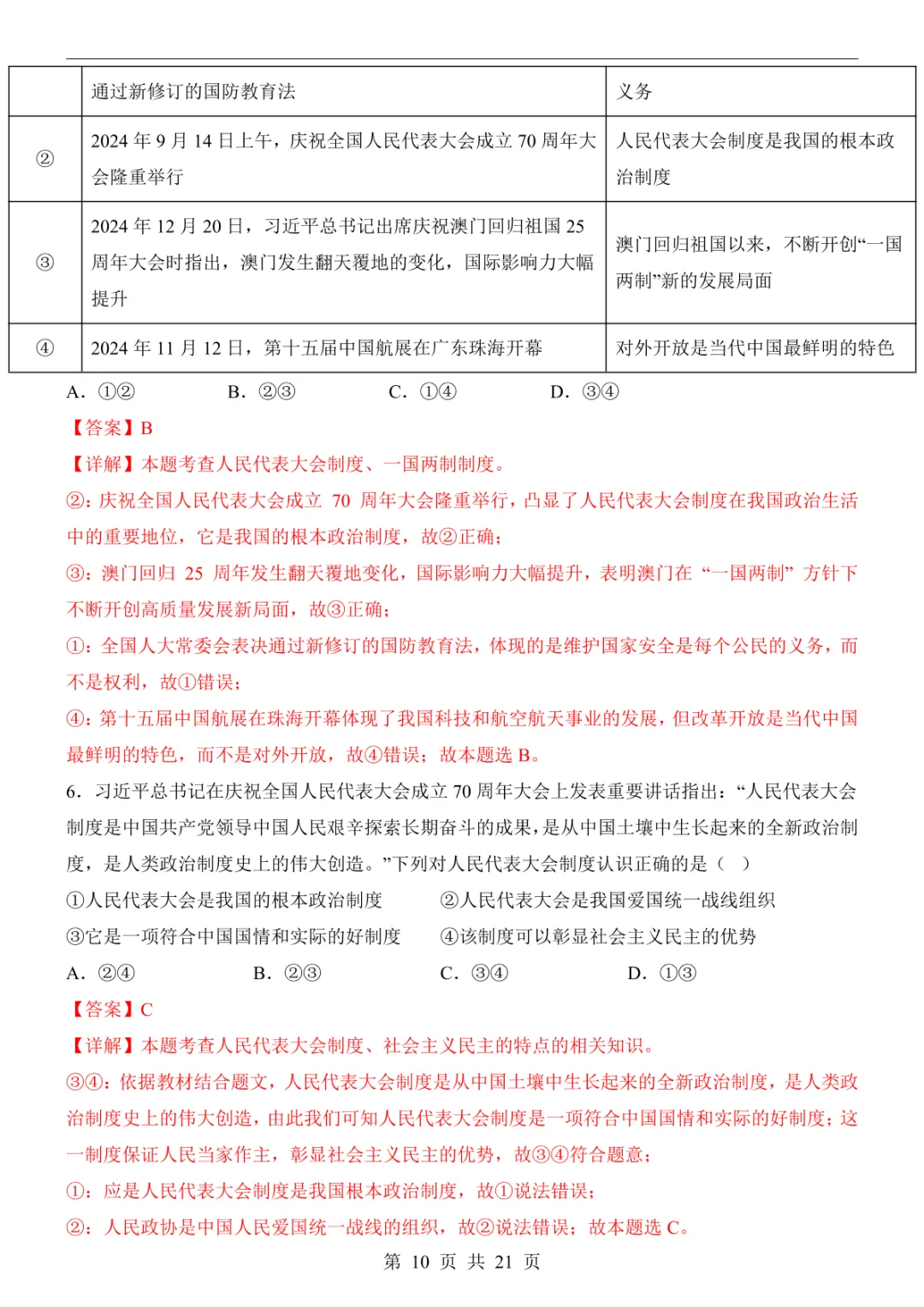 2025中考道法押题预测卷(山西卷) 第16张 2025中考道法押题预测卷(山西卷) 第16张