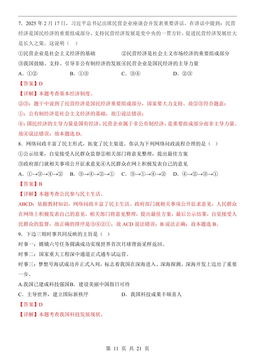 2025中考道法押题预测卷(山西卷) 第17张 2025中考道法押题预测卷(山西卷) 第17张