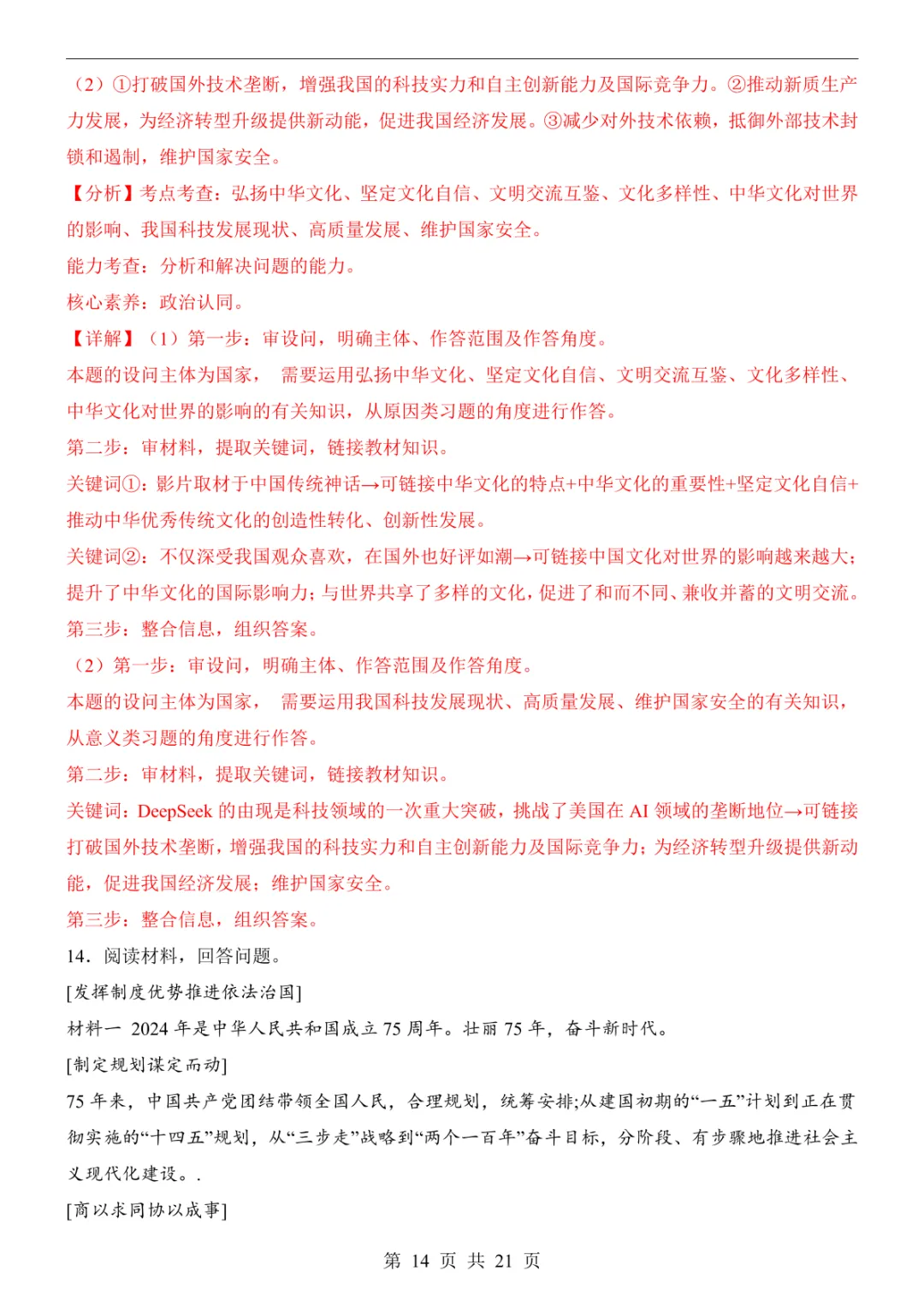 2025中考道法押题预测卷(山西卷) 第20张 2025中考道法押题预测卷(山西卷) 第20张