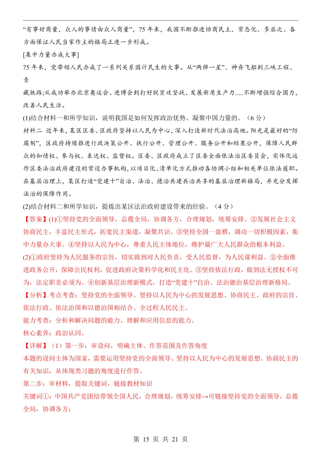 2025中考道法押题预测卷(山西卷) 第21张 2025中考道法押题预测卷(山西卷) 第21张