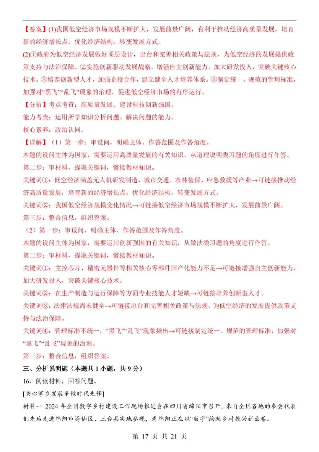2025中考道法押题预测卷(山西卷) 第23张 2025中考道法押题预测卷(山西卷) 第23张