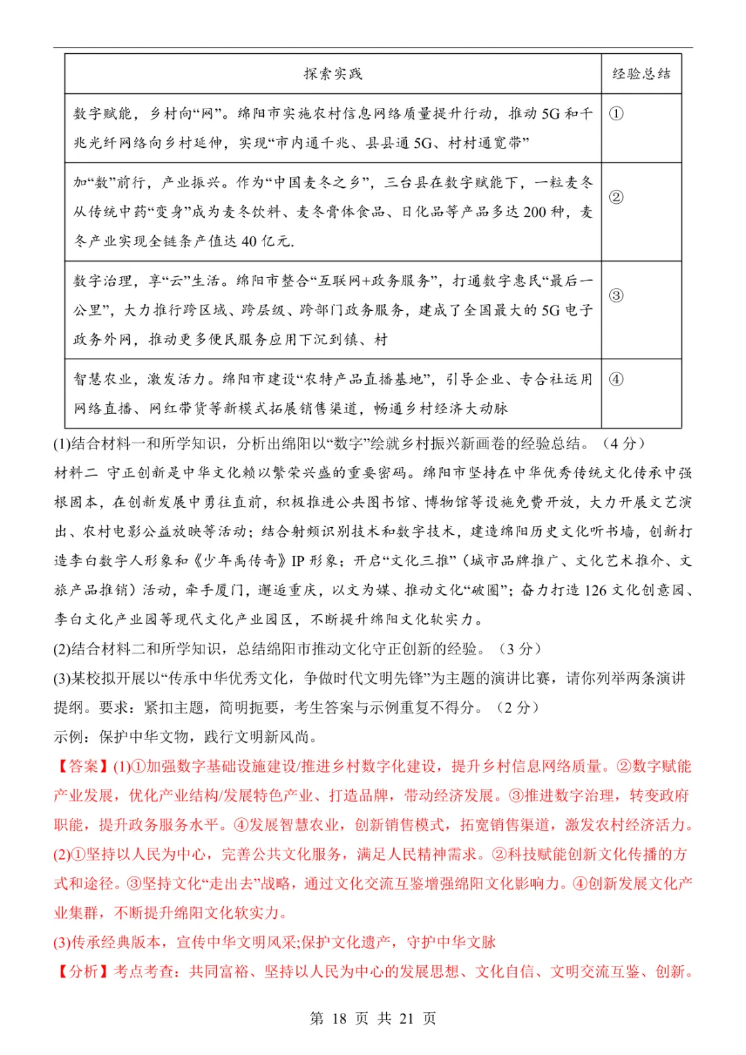 2025中考道法押题预测卷(山西卷) 第24张 2025中考道法押题预测卷(山西卷) 第24张