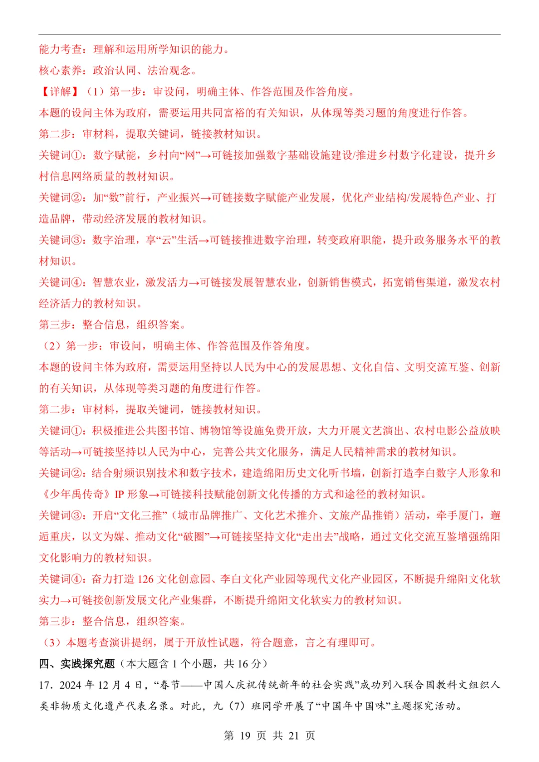 2025中考道法押题预测卷(山西卷) 第25张 2025中考道法押题预测卷(山西卷) 第25张