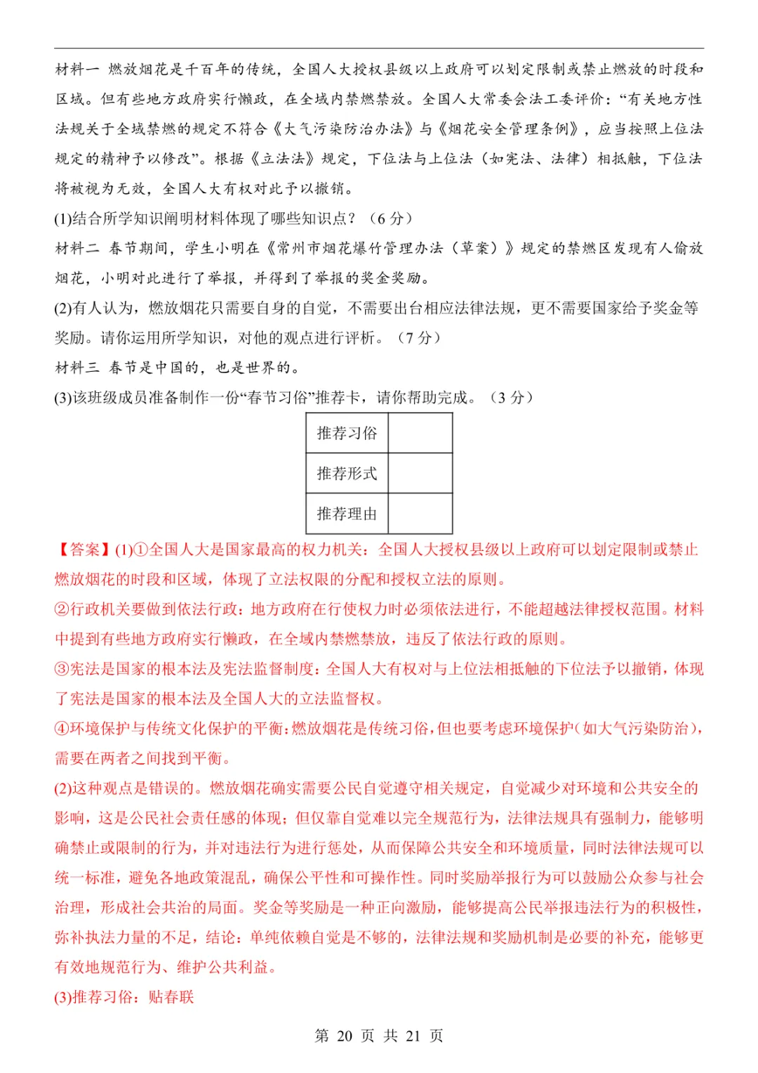 2025中考道法押题预测卷(山西卷) 第26张 2025中考道法押题预测卷(山西卷) 第26张
