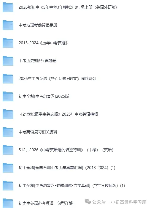 2026中考复习资料:初中全科中考总复习 第4张 2026中考复习资料:初中全科中考总复习 第4张