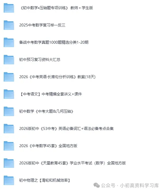 2026中考复习资料:初中全科中考总复习 第5张 2026中考复习资料:初中全科中考总复习 第5张