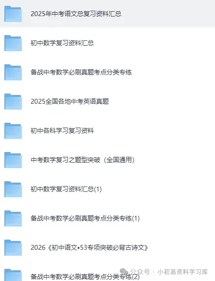 2026中考复习资料:初中全科中考总复习 第7张 2026中考复习资料:初中全科中考总复习 第7张