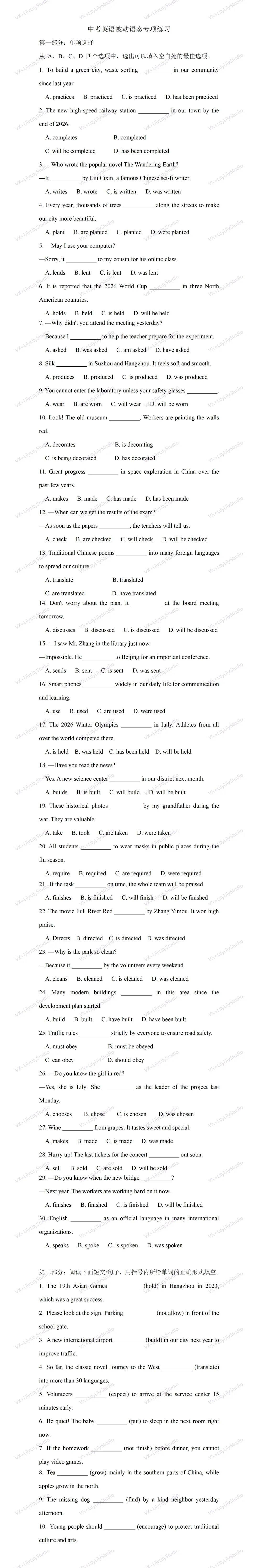 中考英语|被动语态专项练习 第2张