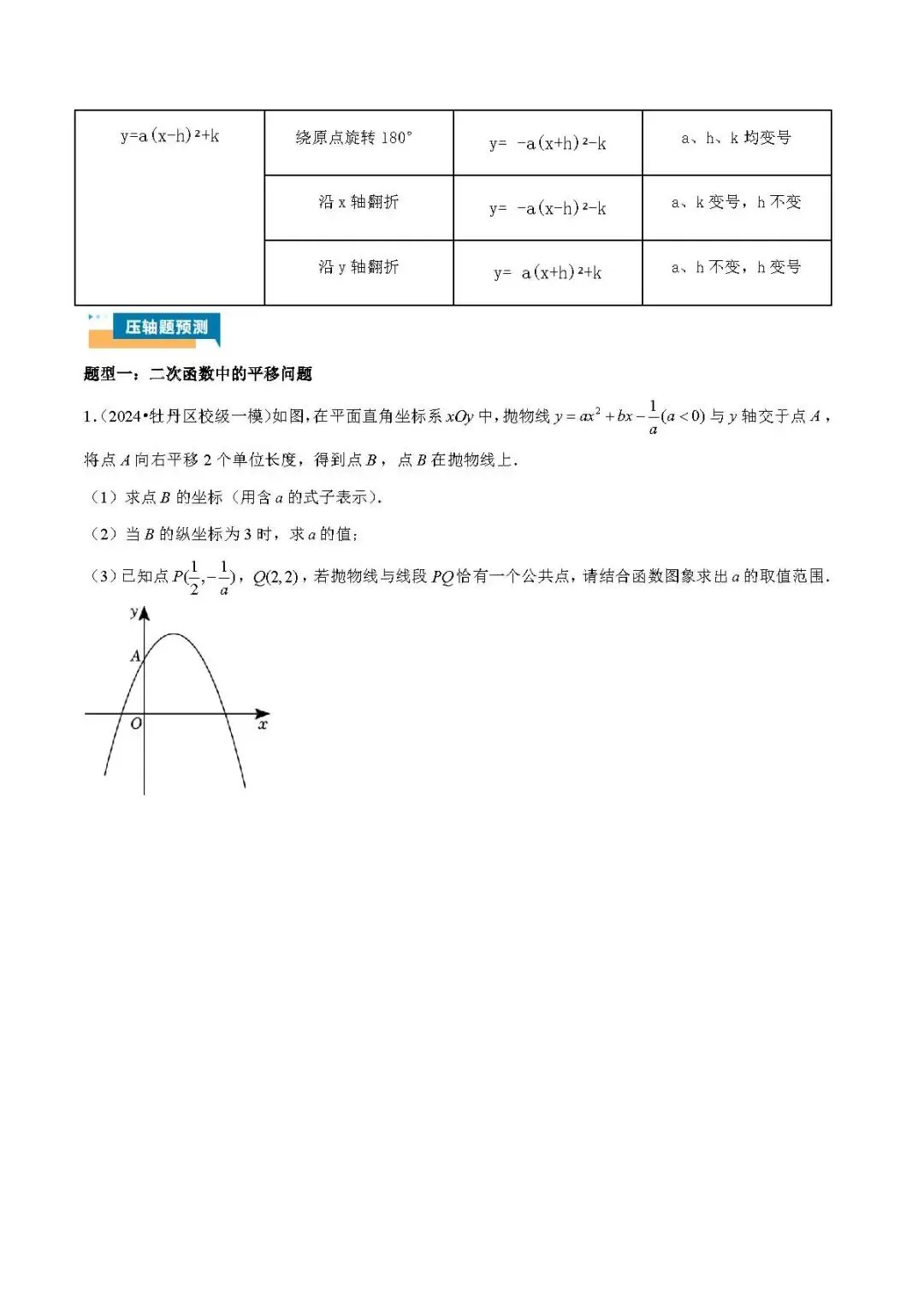 中考数学压轴题: 二次函数中的平移旋转 第2张