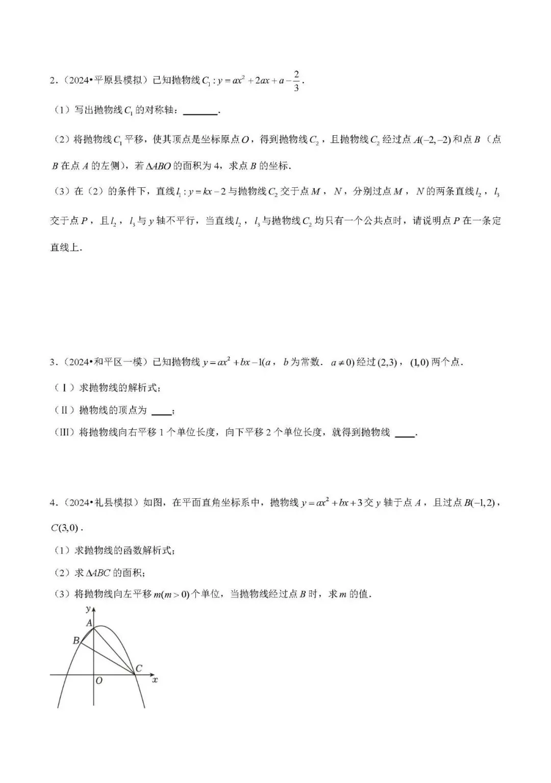 中考数学压轴题: 二次函数中的平移旋转 第3张