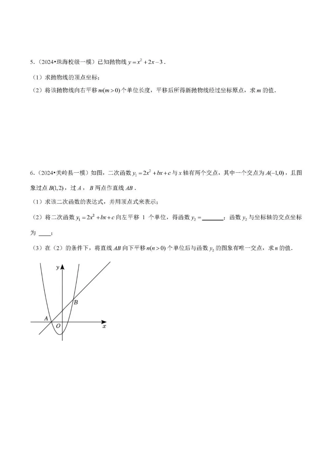 中考数学压轴题: 二次函数中的平移旋转 第4张