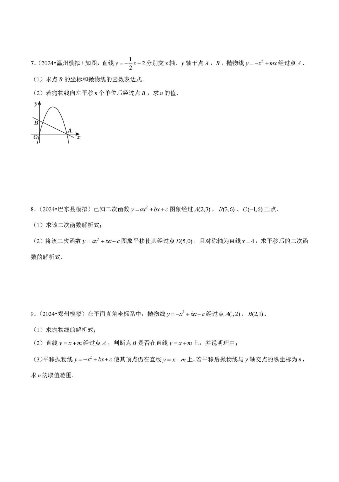 中考数学压轴题: 二次函数中的平移旋转 第5张