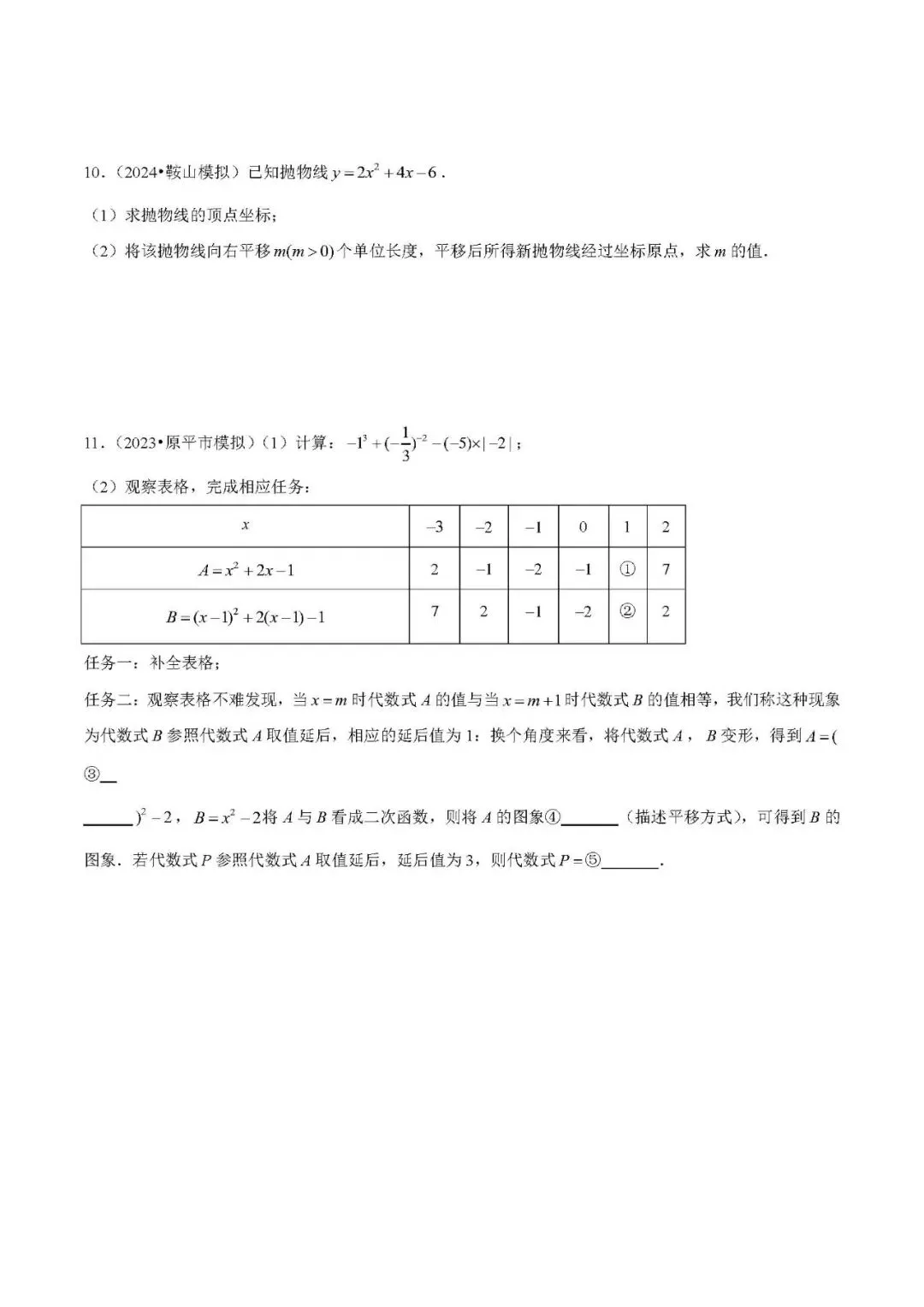 中考数学压轴题: 二次函数中的平移旋转 第6张