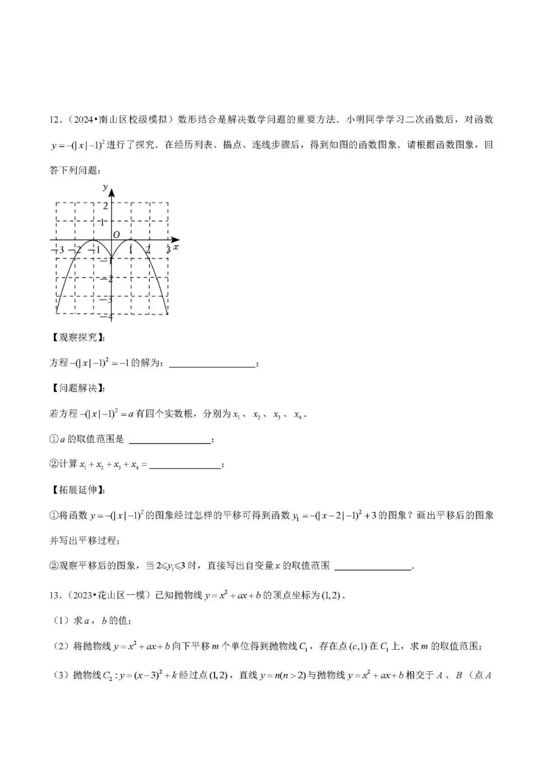 中考数学压轴题: 二次函数中的平移旋转 第7张