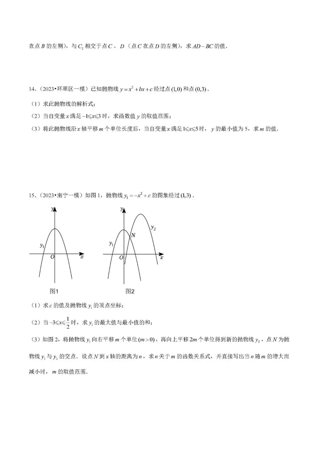 中考数学压轴题: 二次函数中的平移旋转 第8张