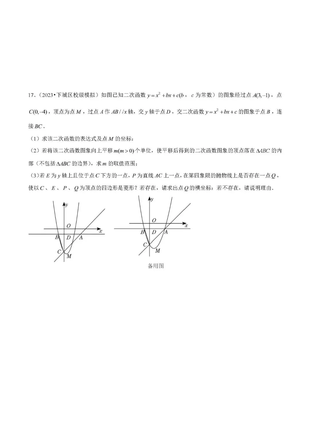 中考数学压轴题: 二次函数中的平移旋转 第10张