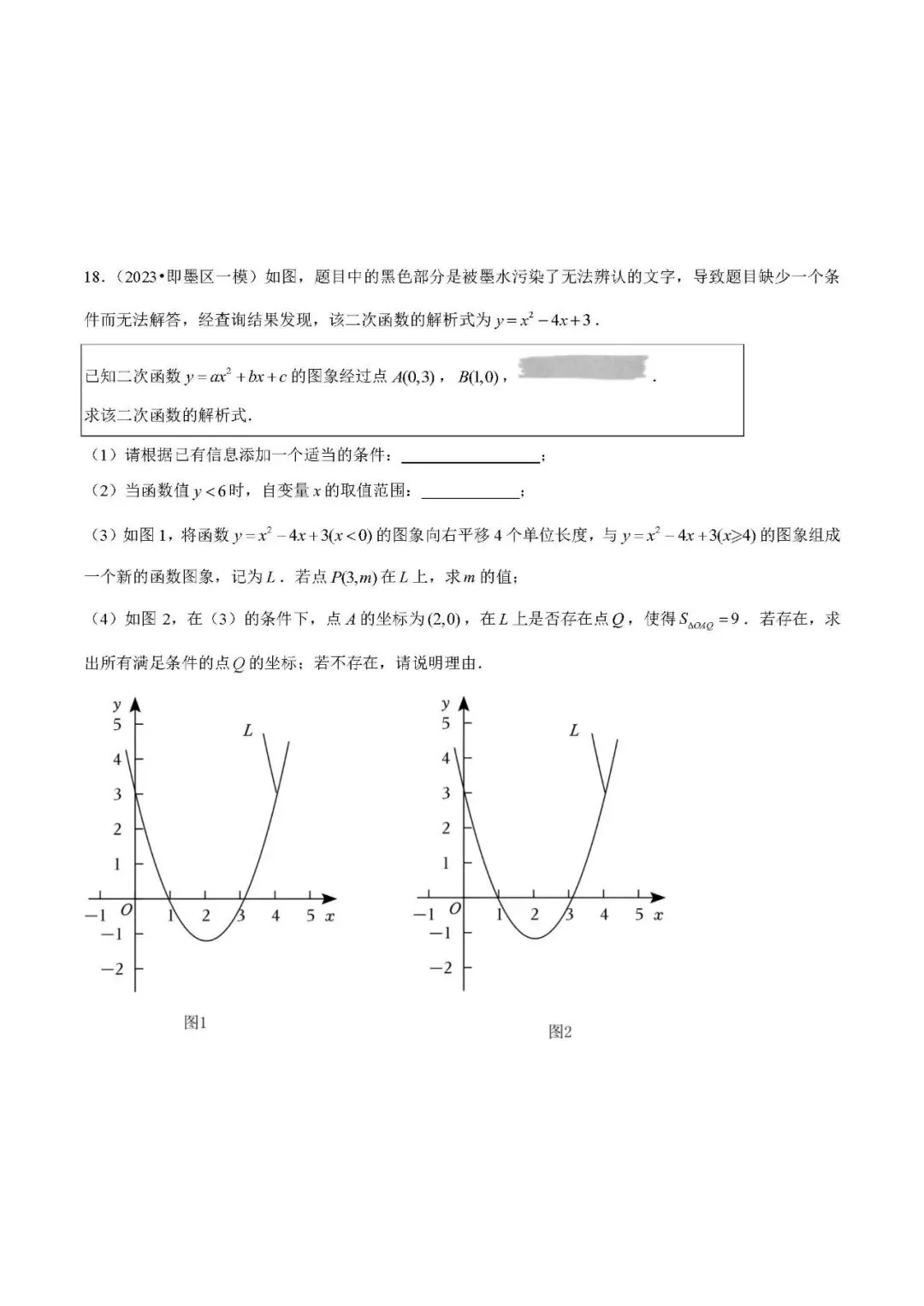 中考数学压轴题: 二次函数中的平移旋转 第11张