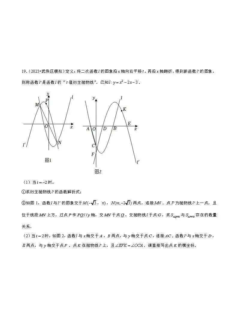 中考数学压轴题: 二次函数中的平移旋转 第12张