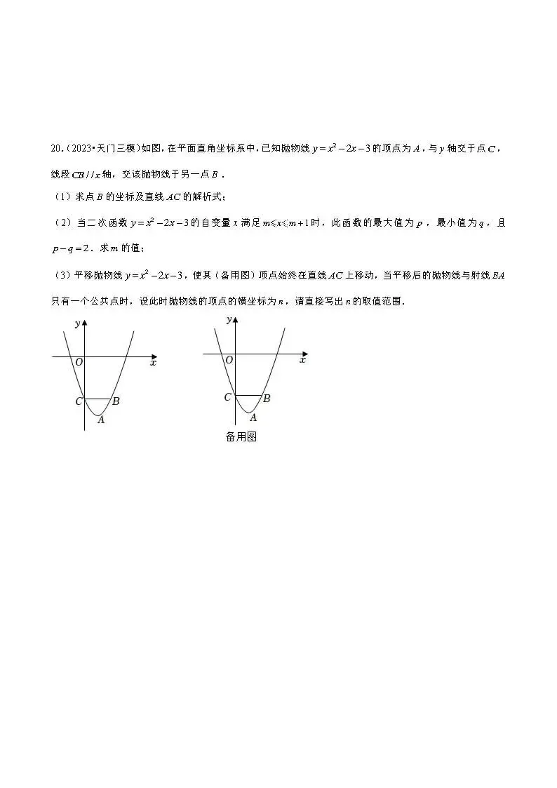 中考数学压轴题: 二次函数中的平移旋转 第13张
