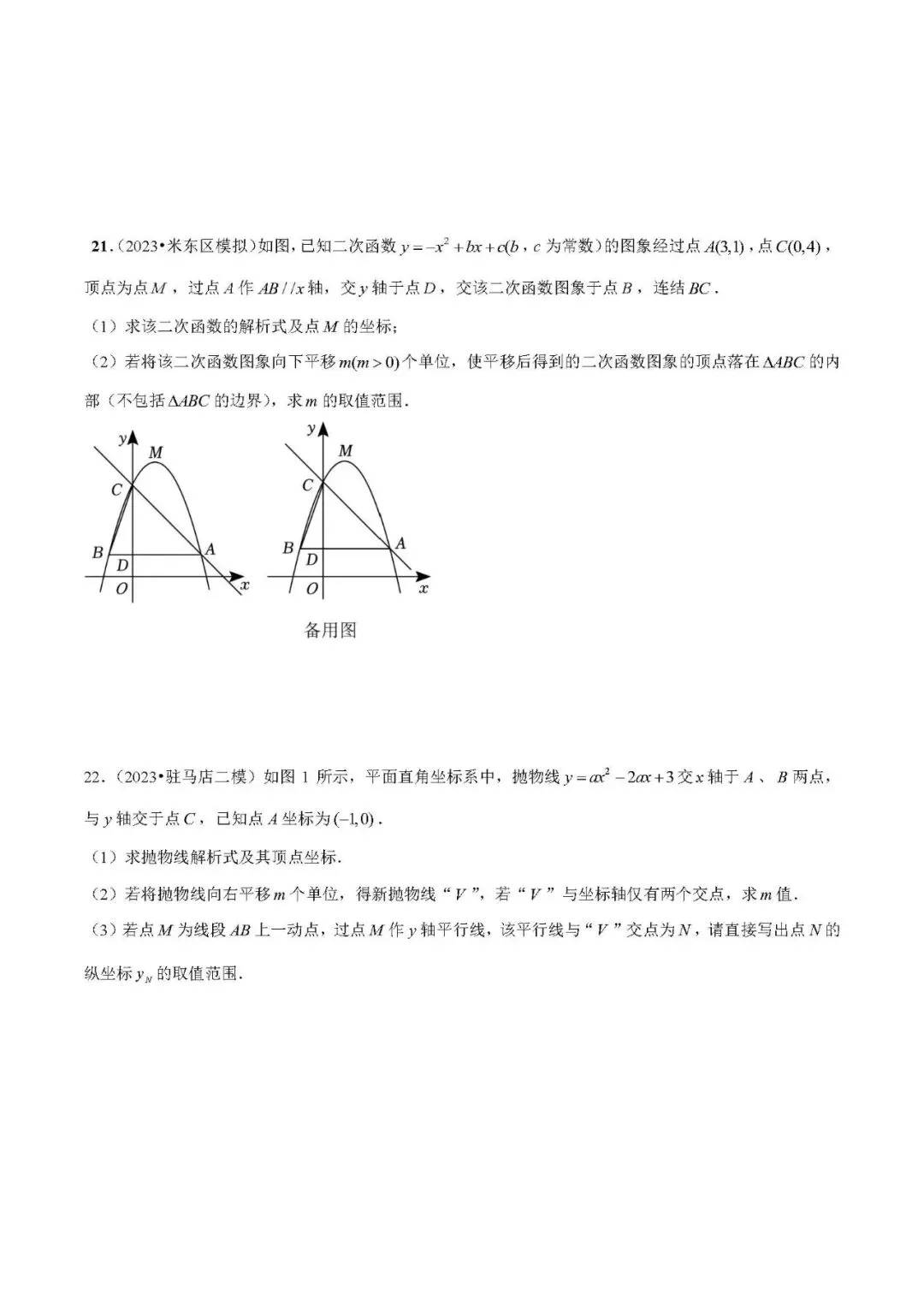 中考数学压轴题: 二次函数中的平移旋转 第14张