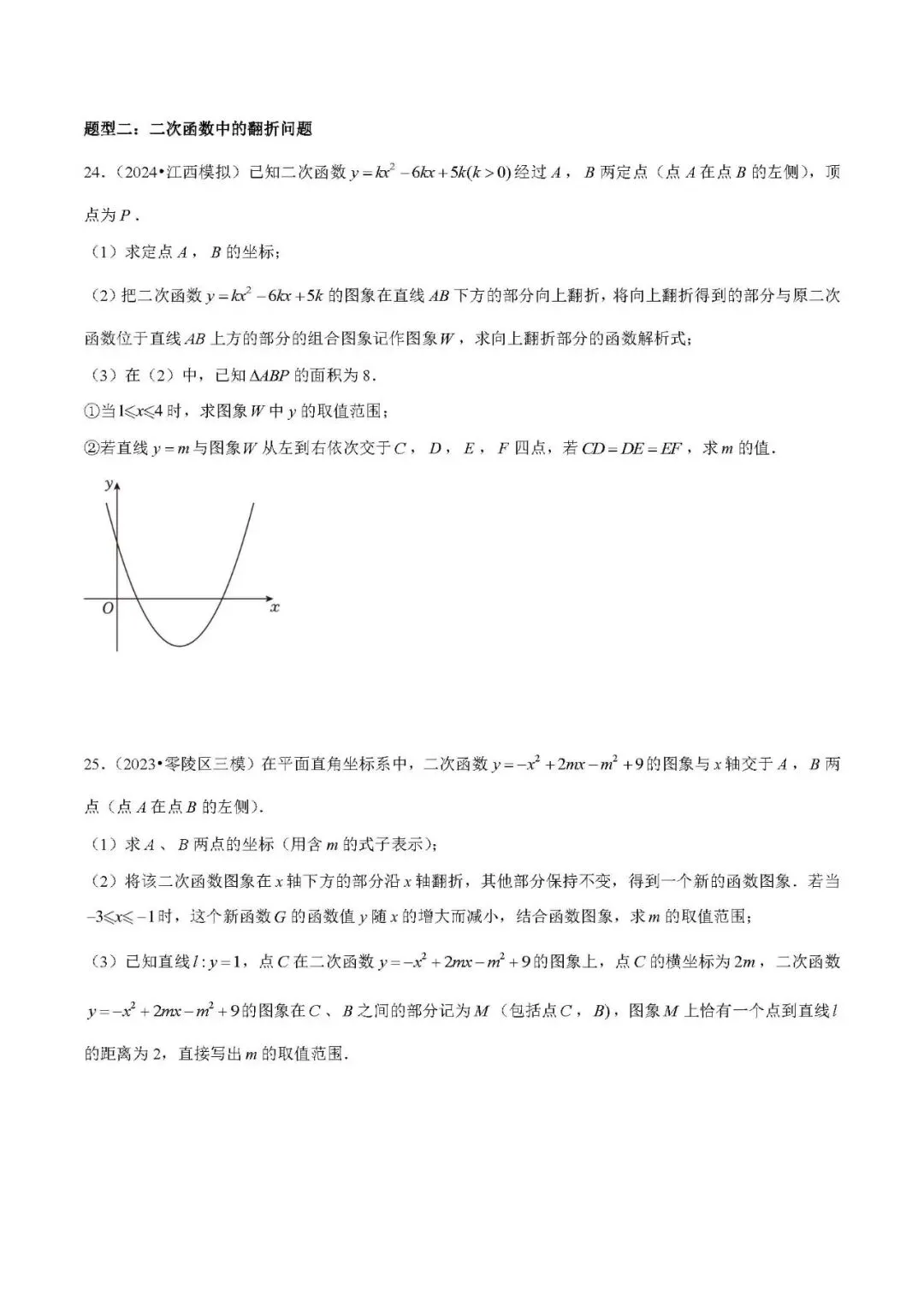 中考数学压轴题: 二次函数中的平移旋转 第16张
