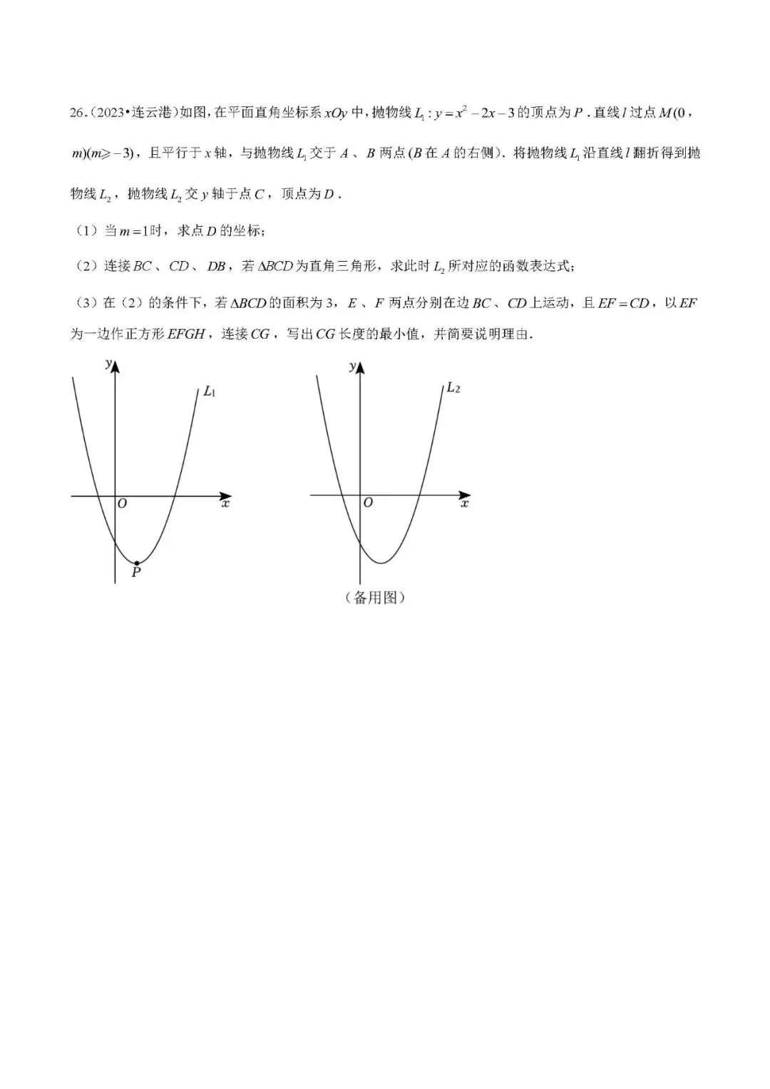 中考数学压轴题: 二次函数中的平移旋转 第17张