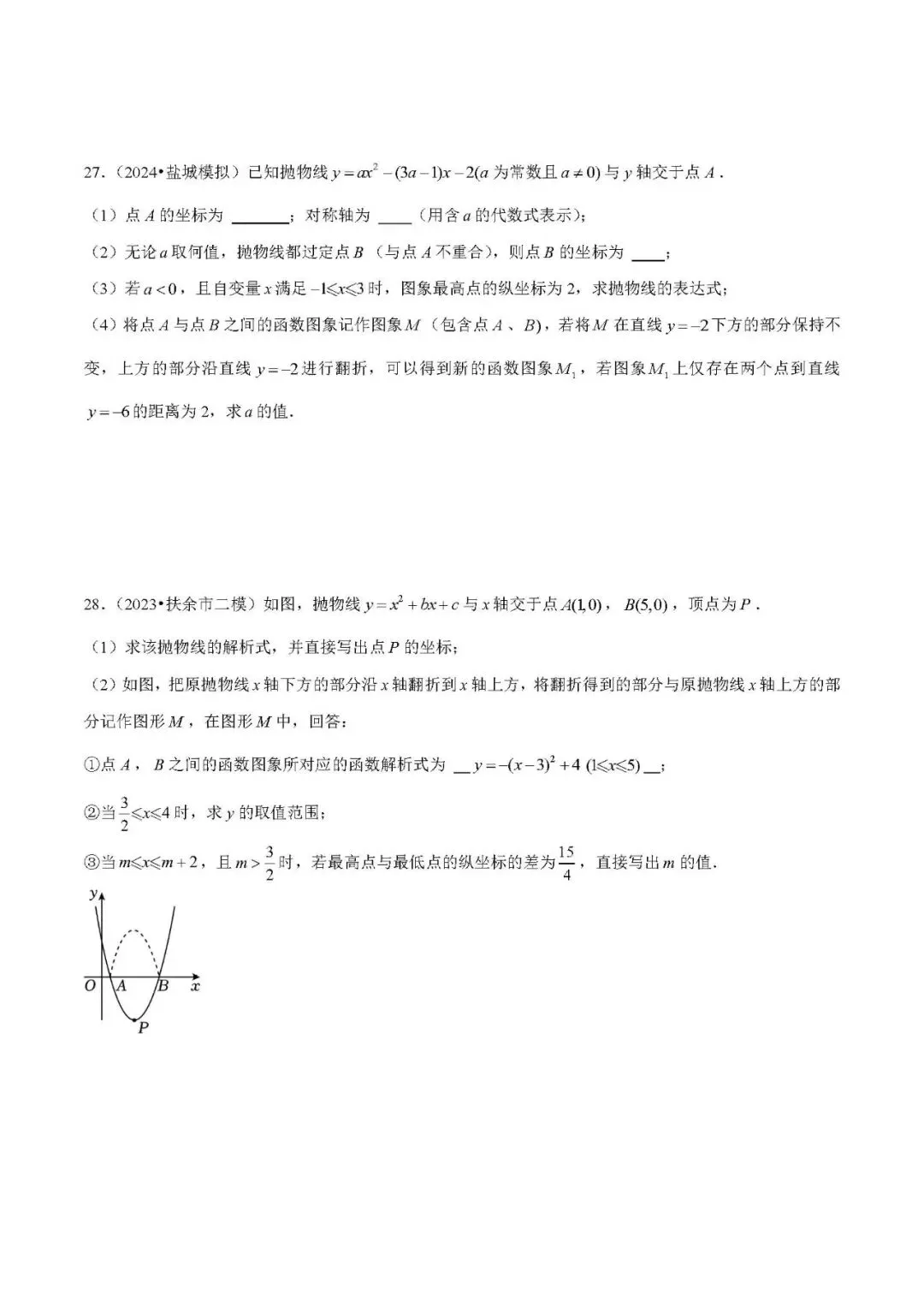 中考数学压轴题: 二次函数中的平移旋转 第18张