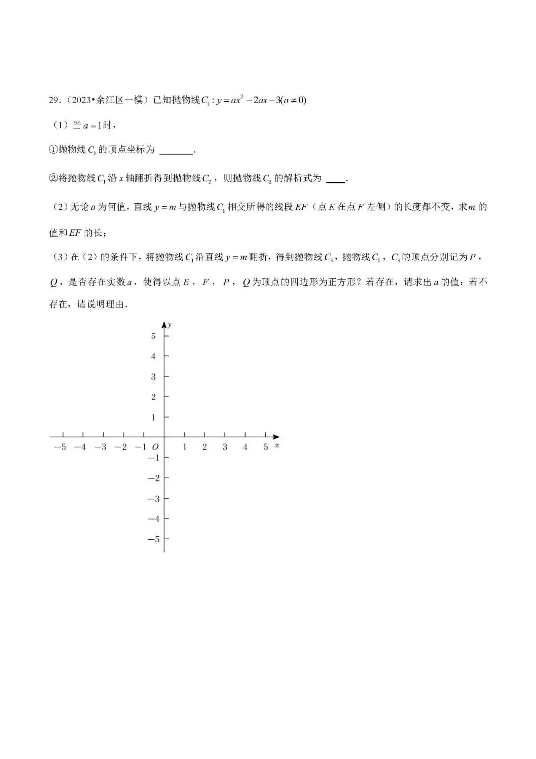 中考数学压轴题: 二次函数中的平移旋转 第19张
