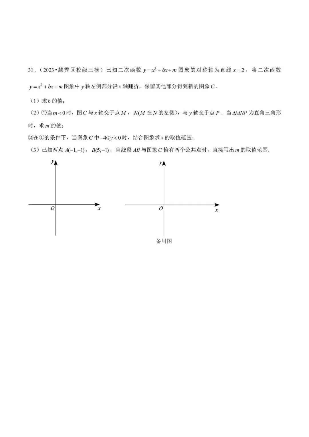 中考数学压轴题: 二次函数中的平移旋转 第20张