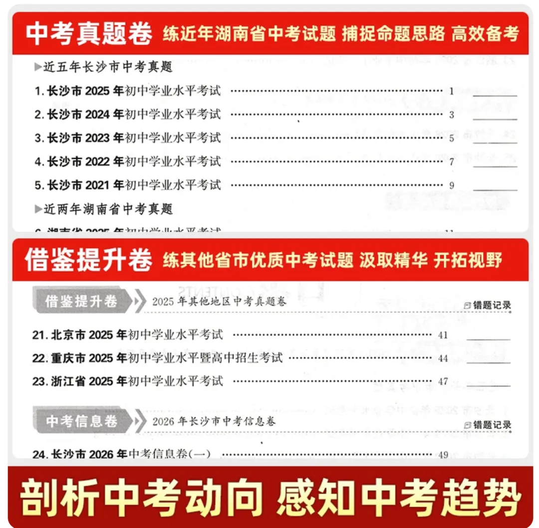2026版天利38套中考试题精选湖南长沙中考全科pdf版 第9张