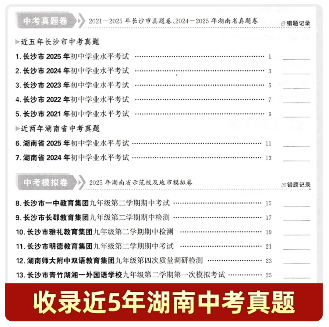 2026版天利38套中考试题精选湖南长沙中考全科pdf版 第10张