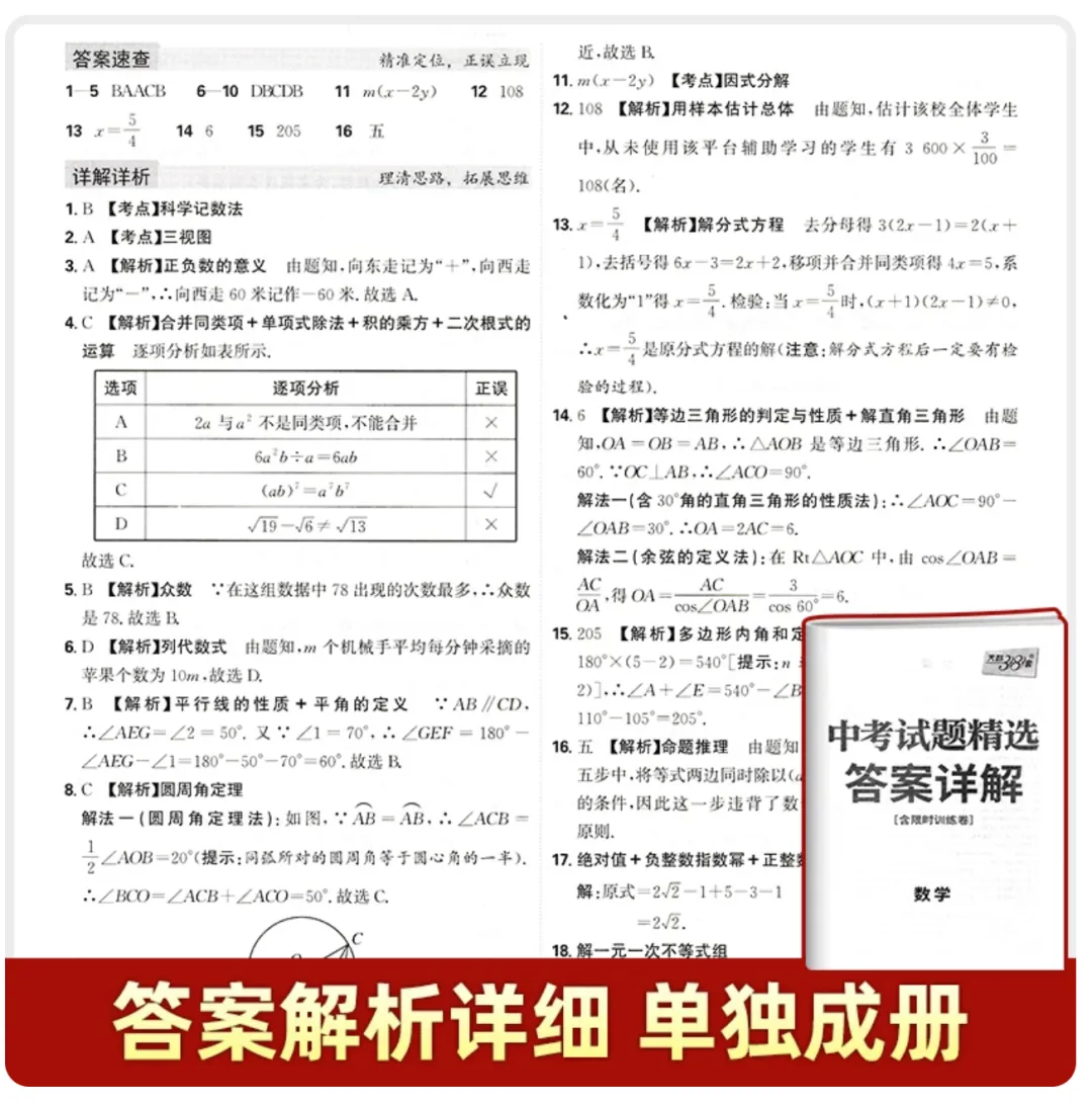 2026版天利38套中考试题精选湖南长沙中考全科pdf版 第11张