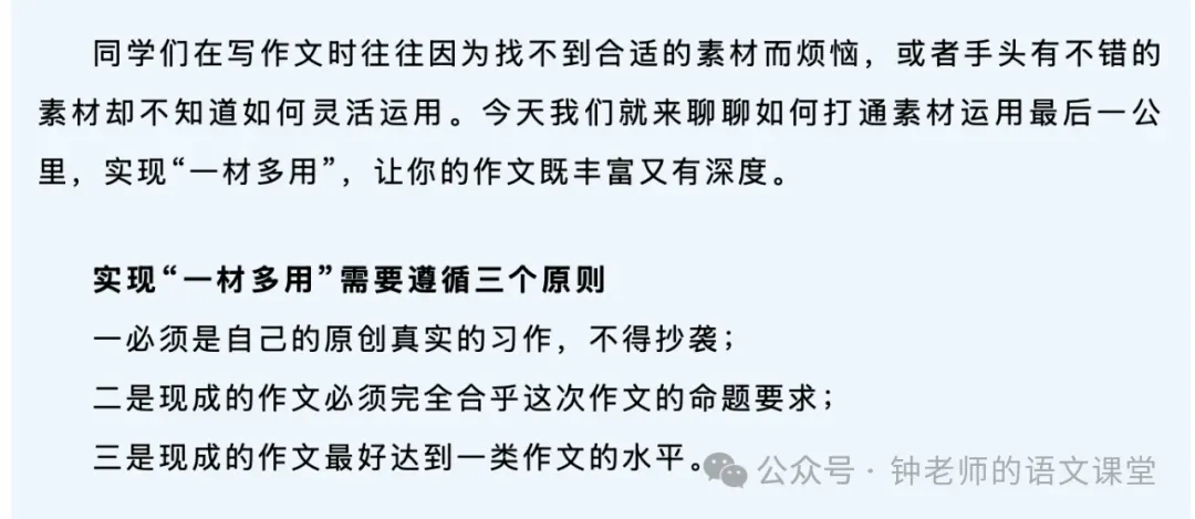 中考应试|一材多用示范,作文高分很简单 第1张