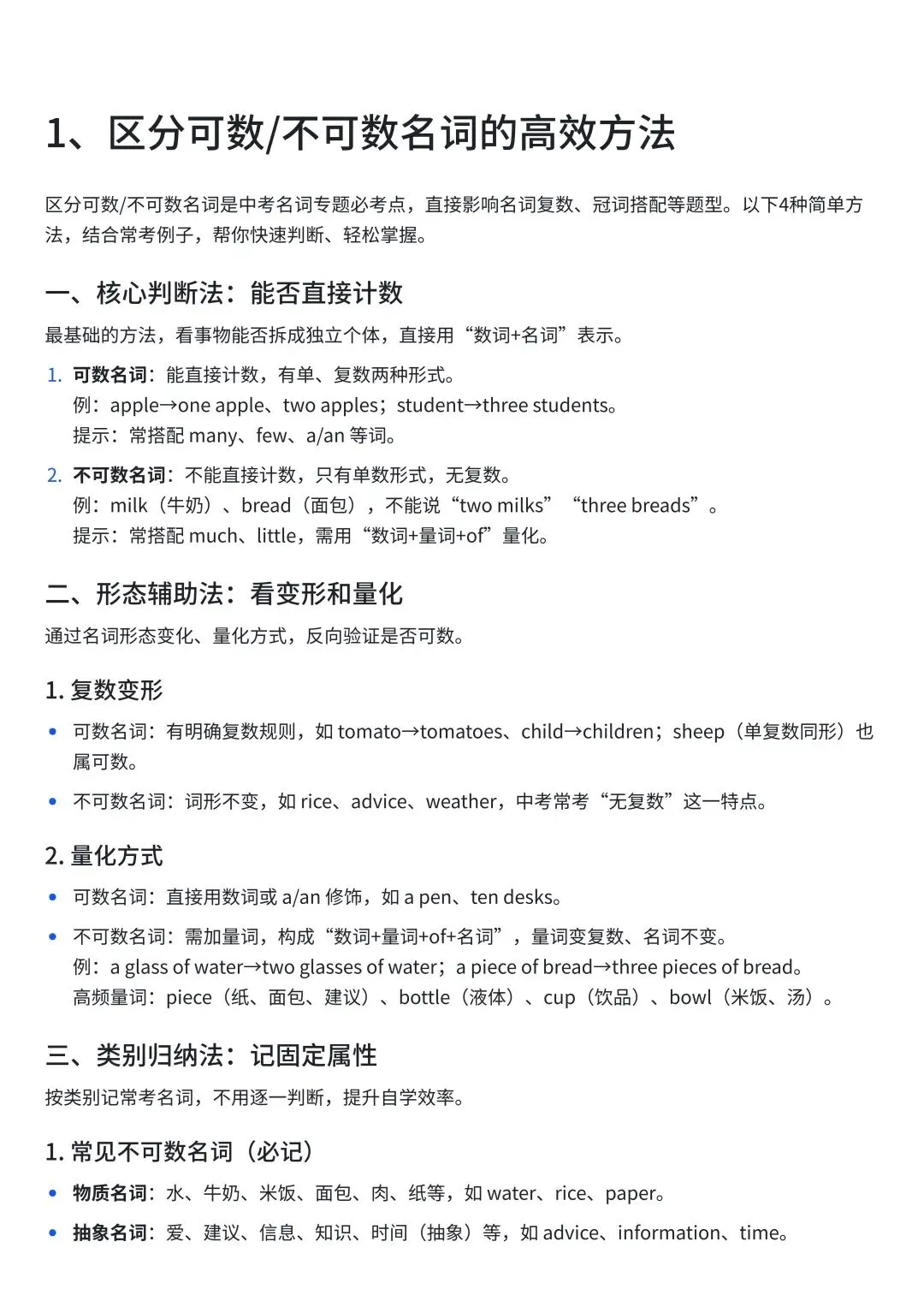 中考英语名词考点全梳理:从可数不可数到复合结构,一篇吃透! 第2张 中考英语名词考点全梳理:从可数不可数到复合结构,一篇吃透! 第2张