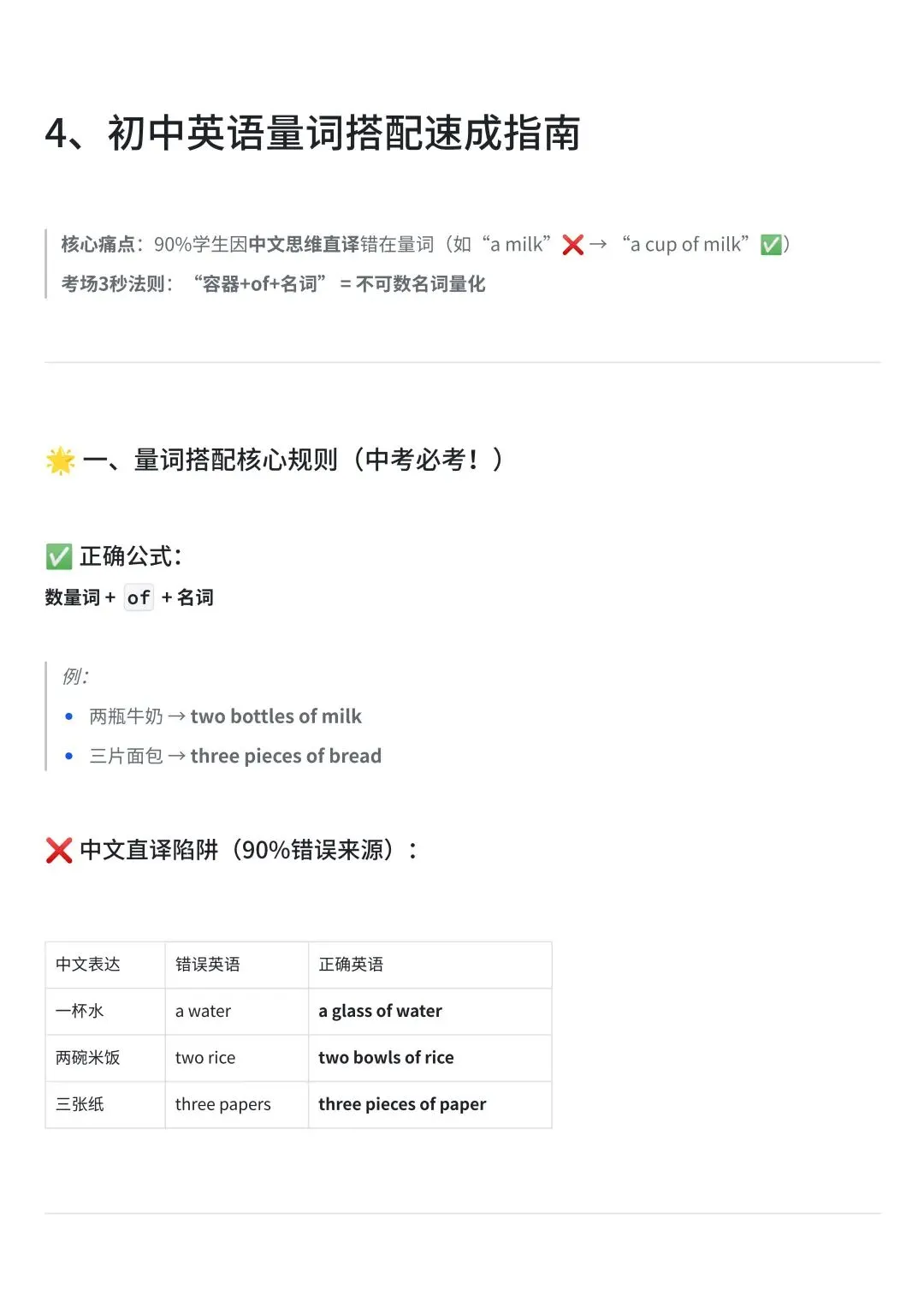 中考英语名词考点全梳理:从可数不可数到复合结构,一篇吃透! 第4张 中考英语名词考点全梳理:从可数不可数到复合结构,一篇吃透! 第4张