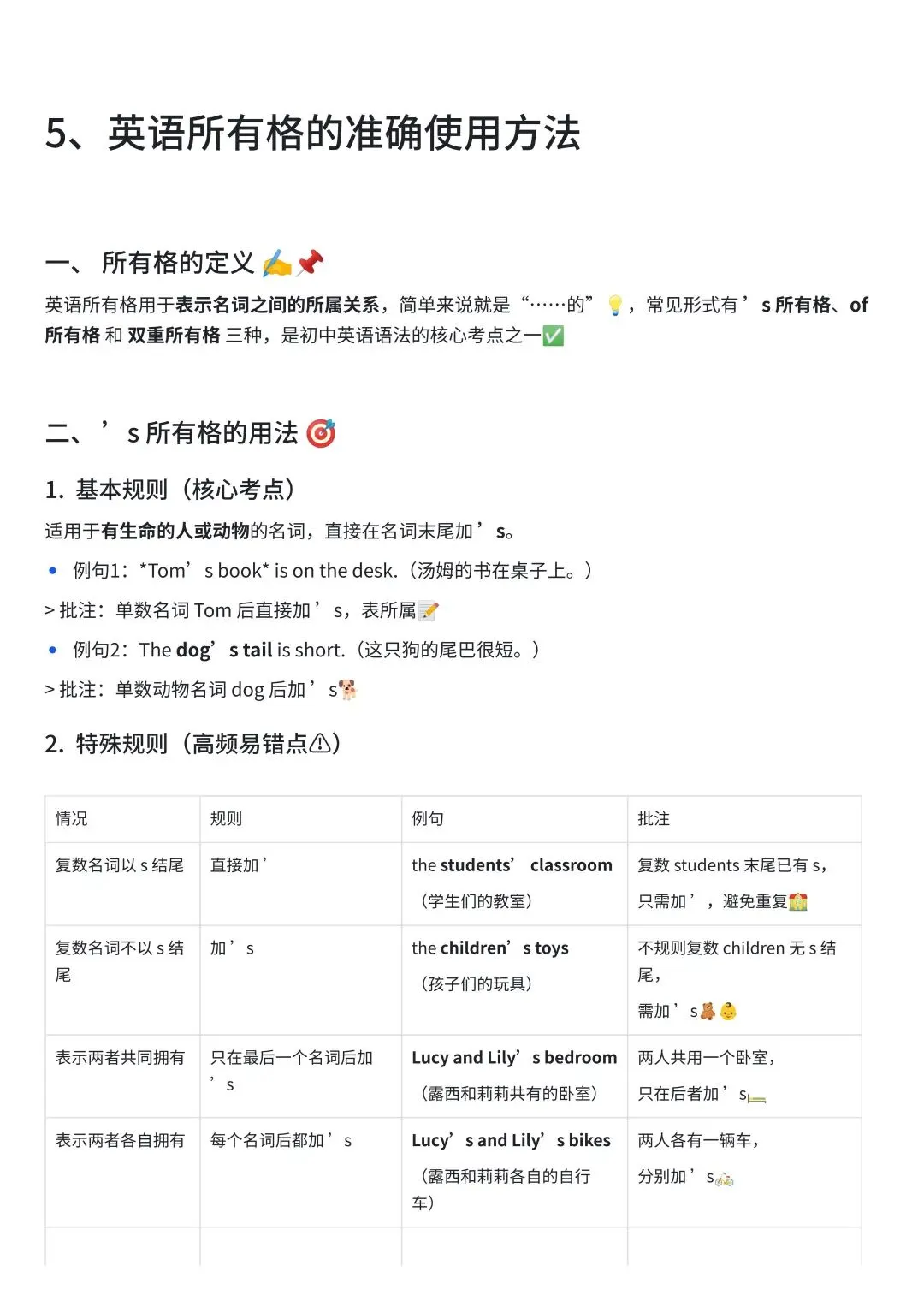 中考英语名词考点全梳理:从可数不可数到复合结构,一篇吃透! 第5张 中考英语名词考点全梳理:从可数不可数到复合结构,一篇吃透! 第5张