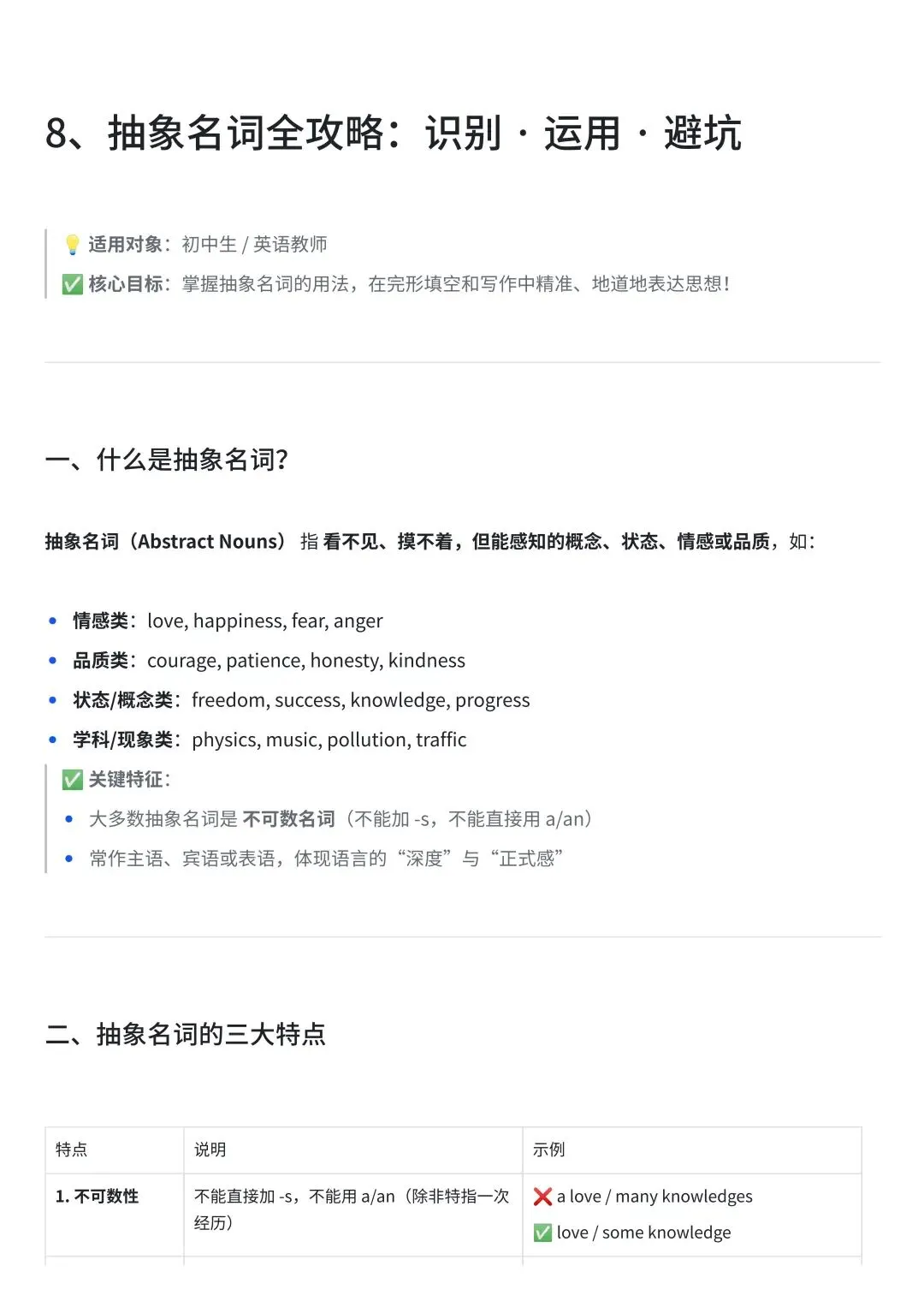 中考英语名词考点全梳理:从可数不可数到复合结构,一篇吃透! 第8张 中考英语名词考点全梳理:从可数不可数到复合结构,一篇吃透! 第8张