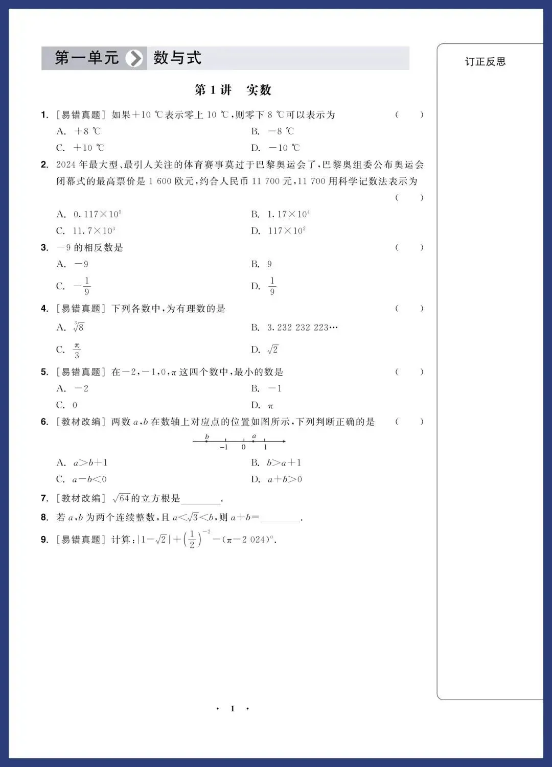2026中考数学一轮复习‖精选经典基础题 第1张