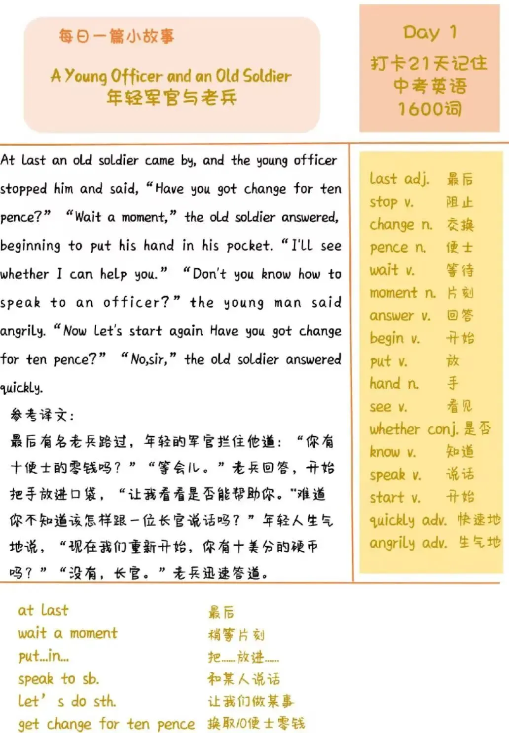 21天背完中考1600词?用孩子追番的劲头学英语,原来这么简单! 第1张 21天背完中考1600词?用孩子追番的劲头学英语,原来这么简单! 第1张