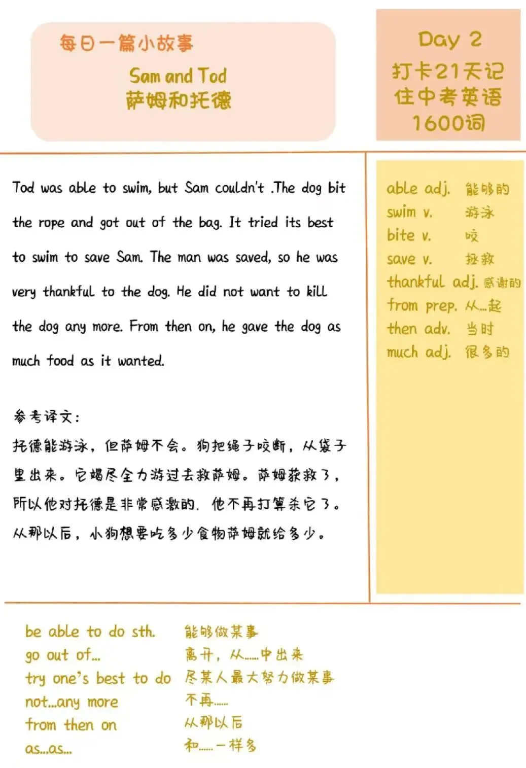 21天背完中考1600词?用孩子追番的劲头学英语,原来这么简单! 第2张 21天背完中考1600词?用孩子追番的劲头学英语,原来这么简单! 第2张