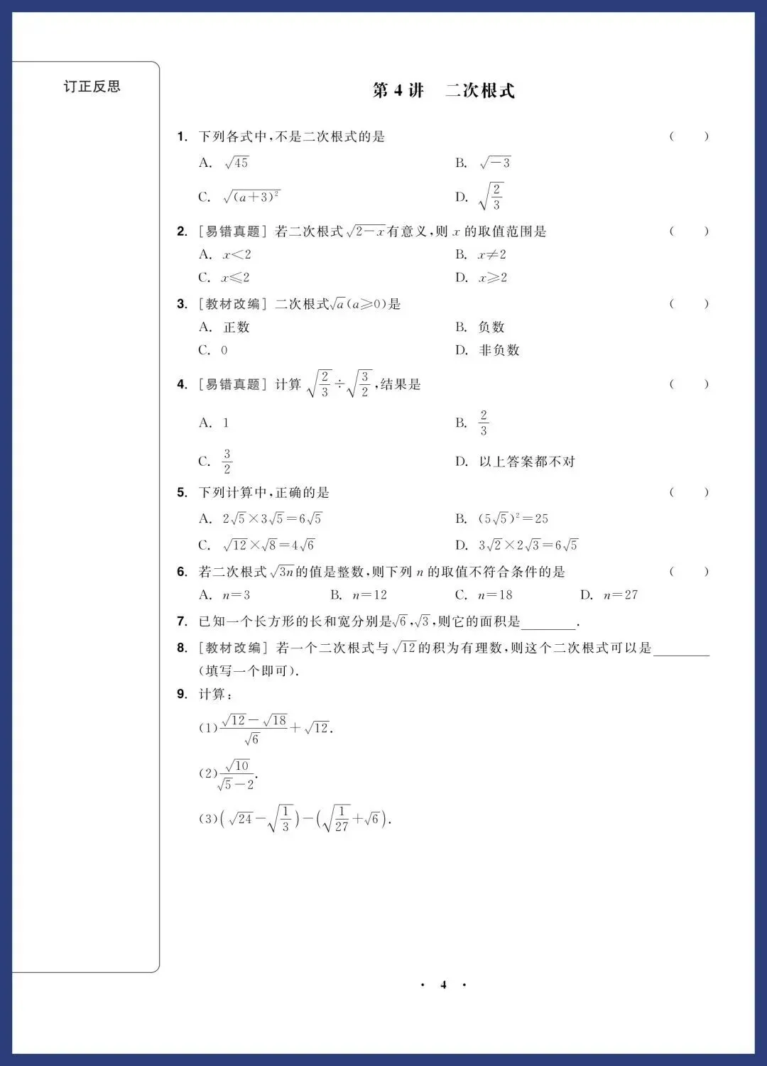 2026中考数学一轮复习‖精选经典基础题 第4张