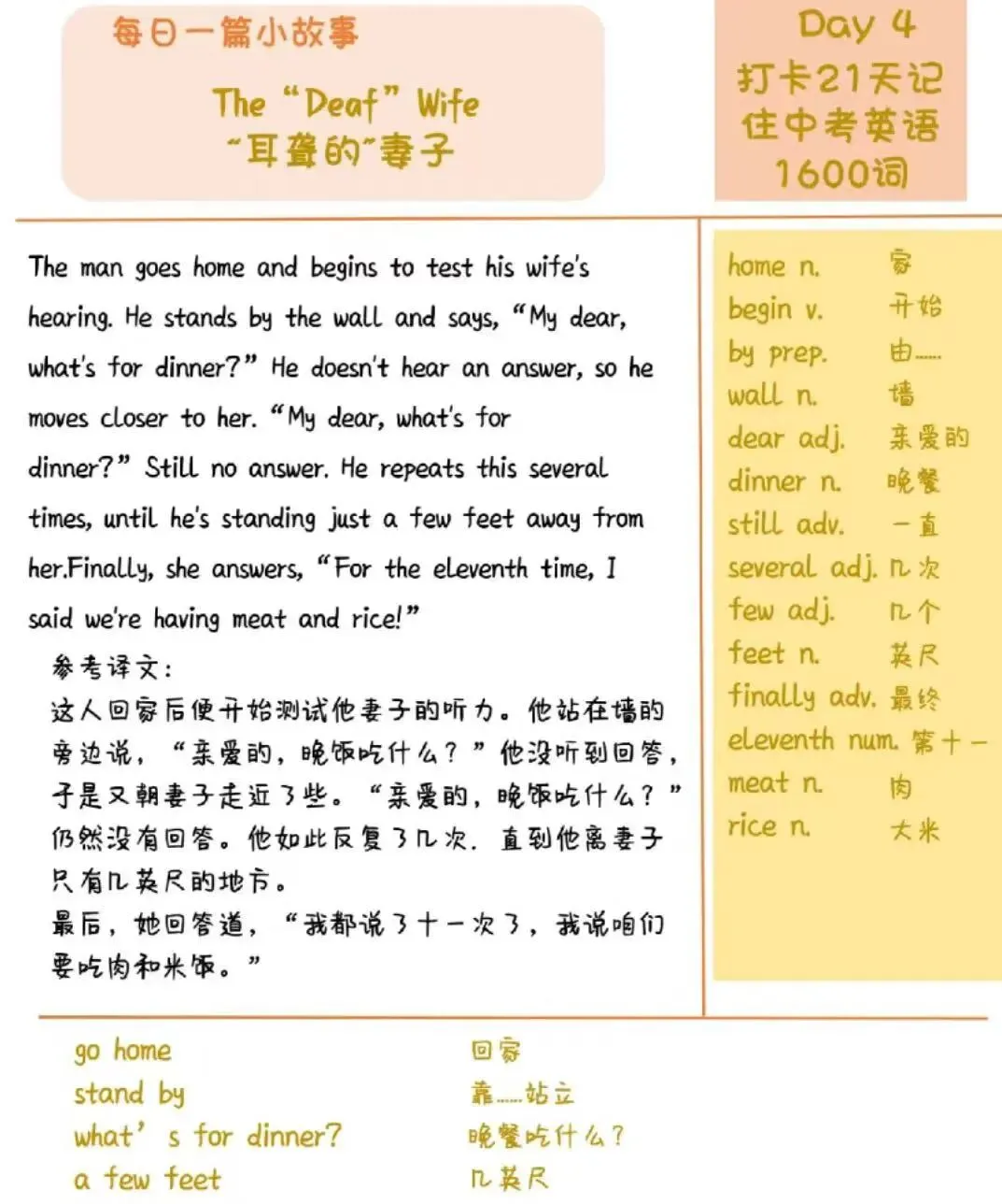 21天背完中考1600词?用孩子追番的劲头学英语,原来这么简单! 第4张 21天背完中考1600词?用孩子追番的劲头学英语,原来这么简单! 第4张