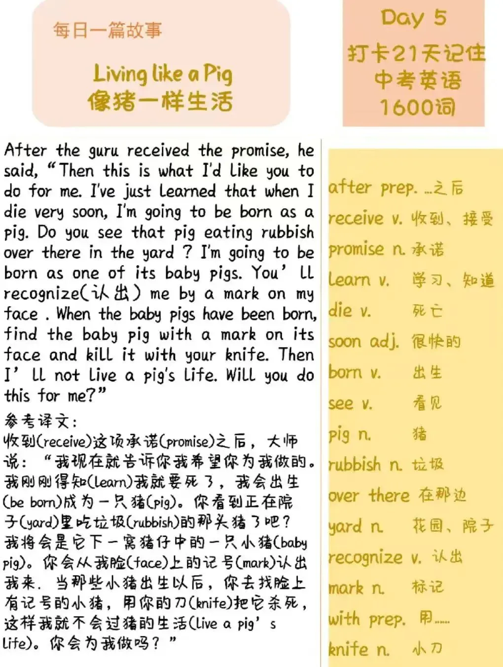 21天背完中考1600词?用孩子追番的劲头学英语,原来这么简单! 第5张 21天背完中考1600词?用孩子追番的劲头学英语,原来这么简单! 第5张