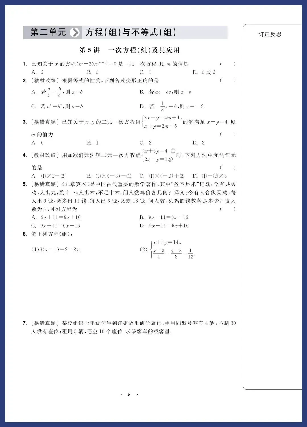 2026中考数学一轮复习‖精选经典基础题 第5张