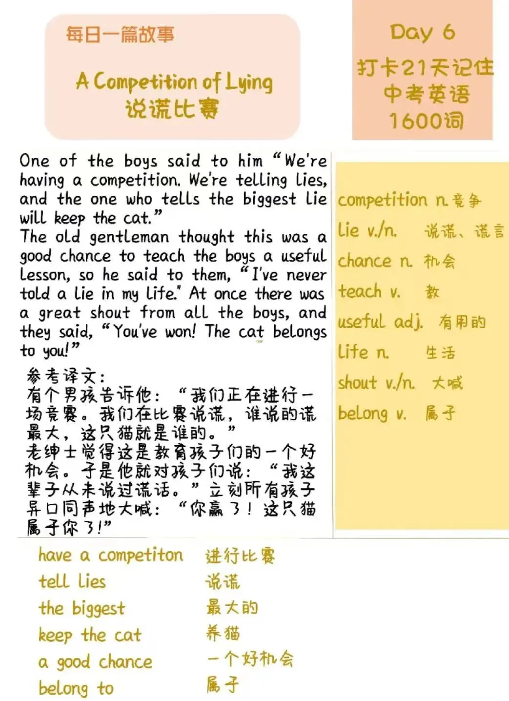 21天背完中考1600词?用孩子追番的劲头学英语,原来这么简单! 第6张 21天背完中考1600词?用孩子追番的劲头学英语,原来这么简单! 第6张