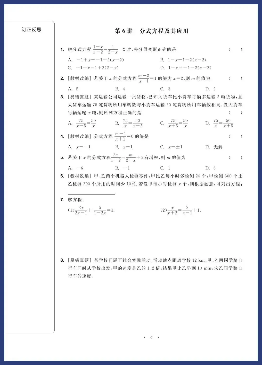 2026中考数学一轮复习‖精选经典基础题 第6张