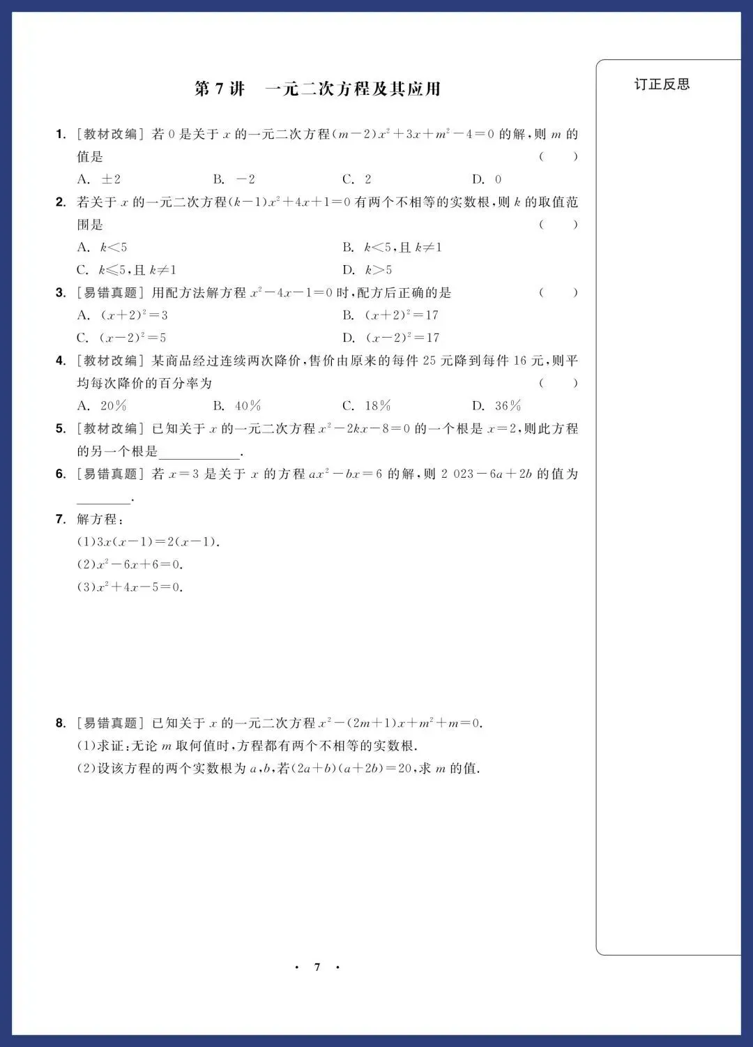 2026中考数学一轮复习‖精选经典基础题 第7张