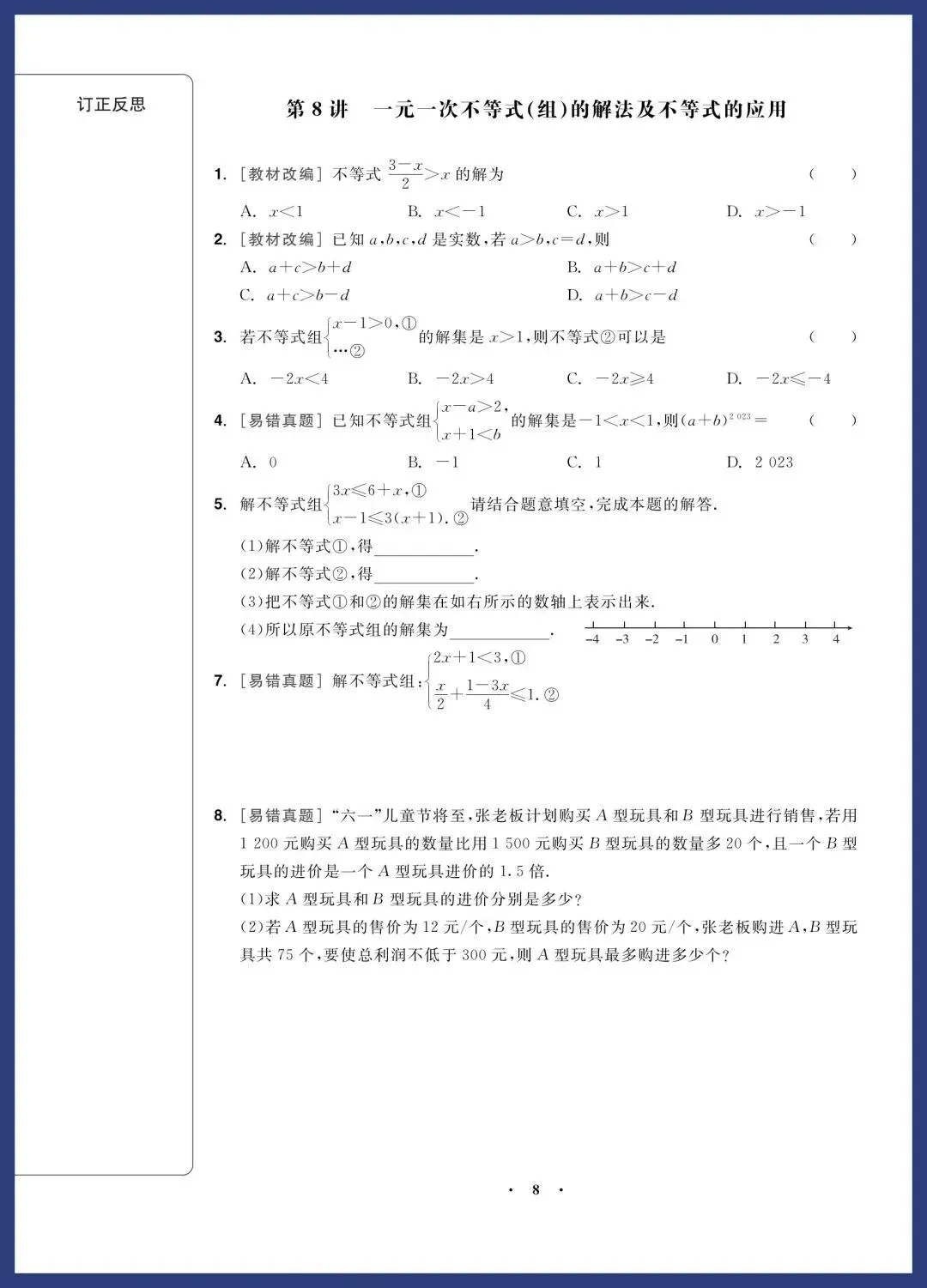 2026中考数学一轮复习‖精选经典基础题 第8张
